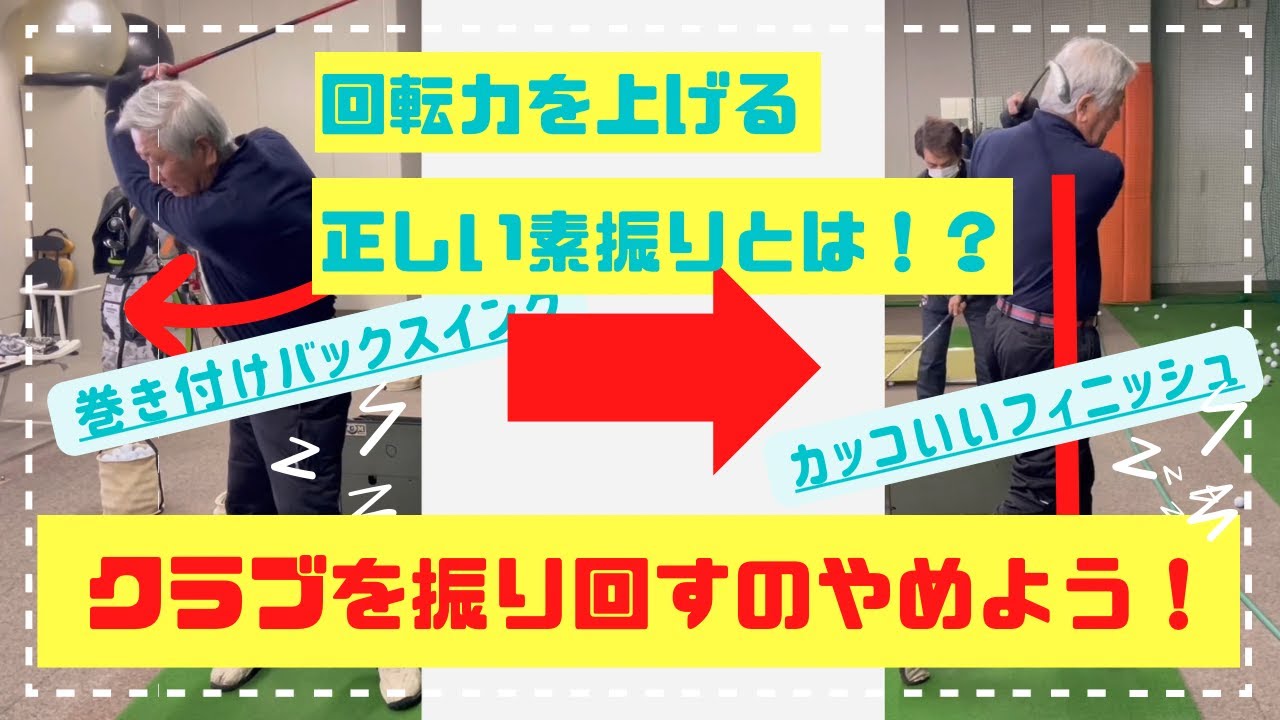 【ゴルフ素振り】マキロイのような鋭い回転力を得る為のG1流正しい素振り！飛距離が確実に伸びます！