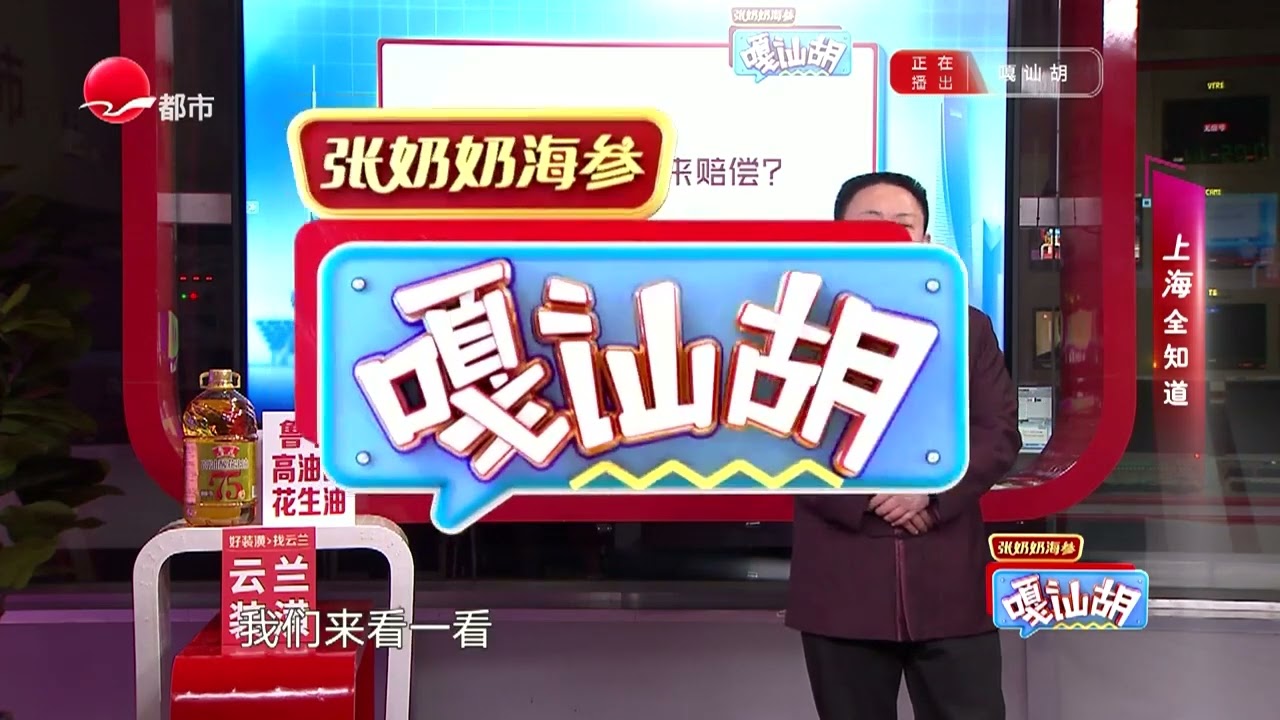 上海都市 - 嘎讪胡 20230207 1900