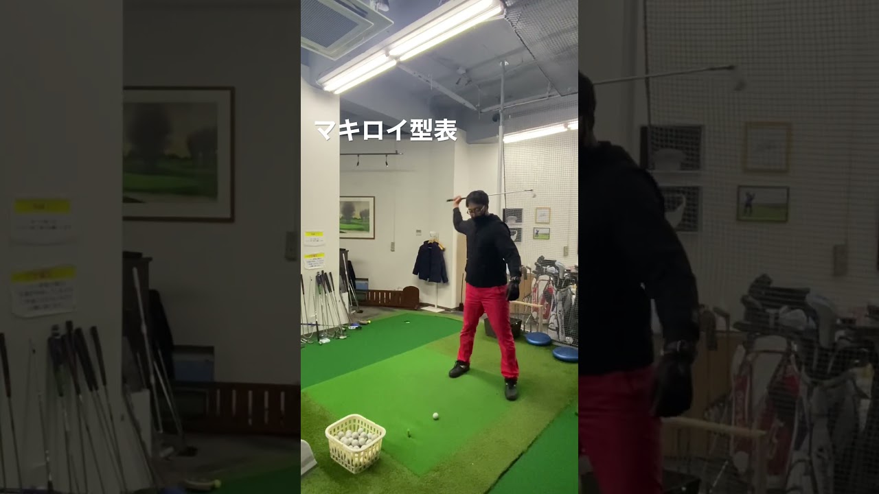 マキロイ型表　③の位置からフリートウッド型