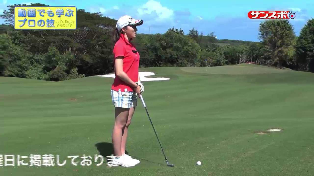 【Enjoy!Golf】女子プロレッスン、村田理沙が教えるコントロールショット