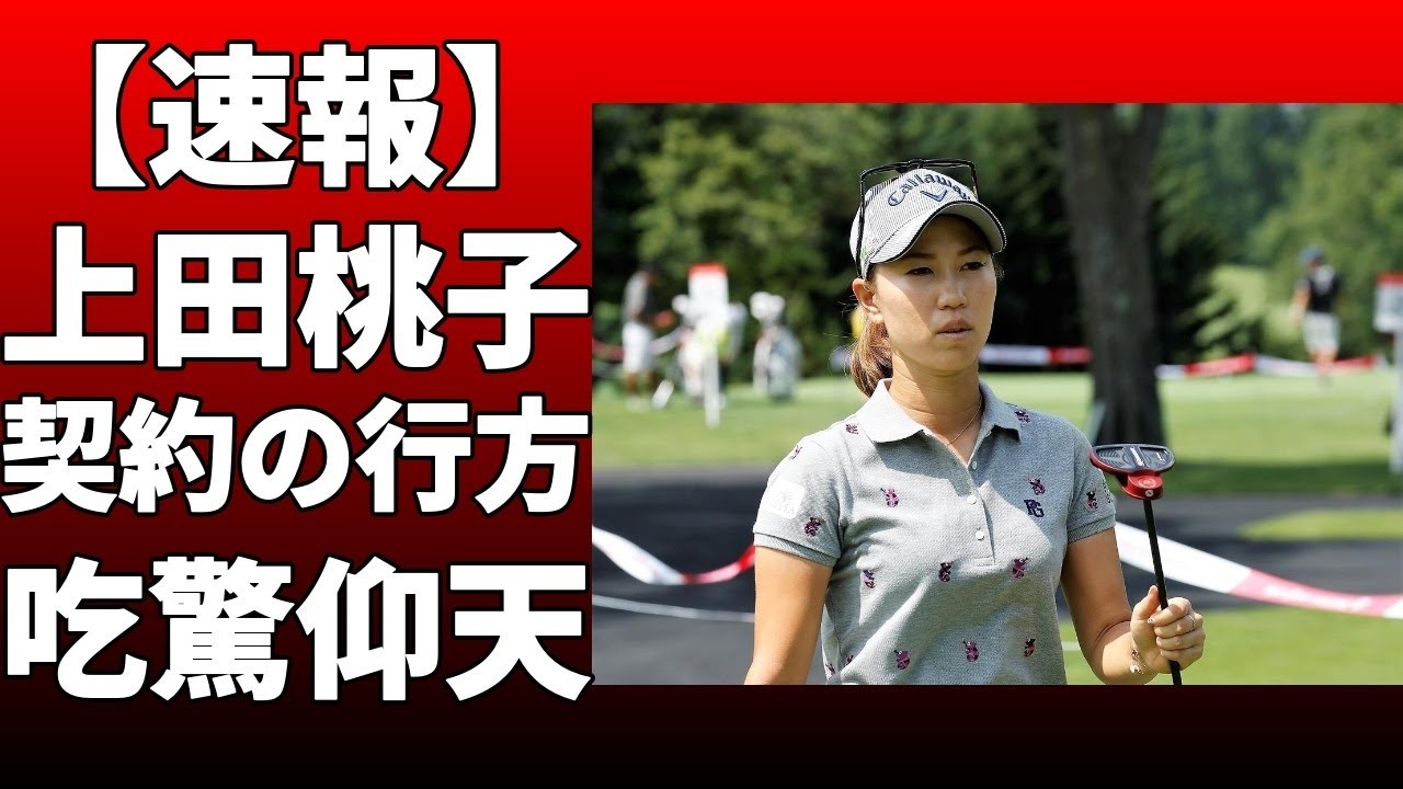 上田桃子がパーリーゲイツのイベントに参加！「父親が服屋をやっているので、ショップ店員はずっとしてみたかった」とコメント！