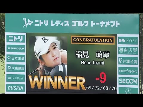 稲見萌寧と山下美夢有との優勝争い　ニトリレディース2022最終日16H～
