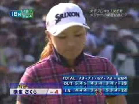 横峯さくら １８番のセカンドショット