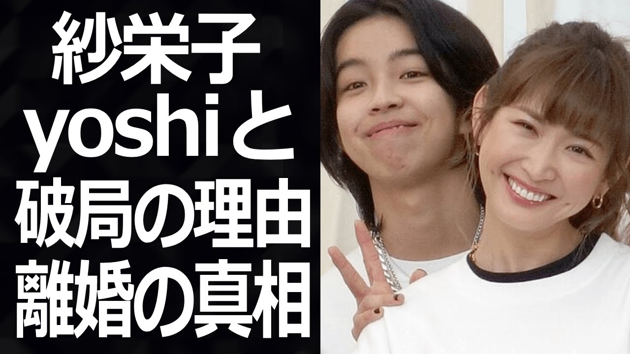 yoshiと紗栄子の破局理由がやば過ぎ！ダルビッシュとの離婚理由は！？「ベビーシッターと夜な夜な…」