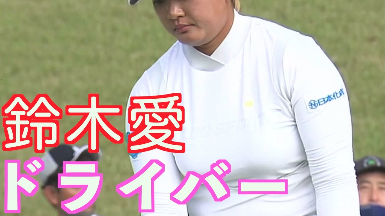 【鈴木愛】ゴルフスイング　ドライバー　後方　スロー　2022.11