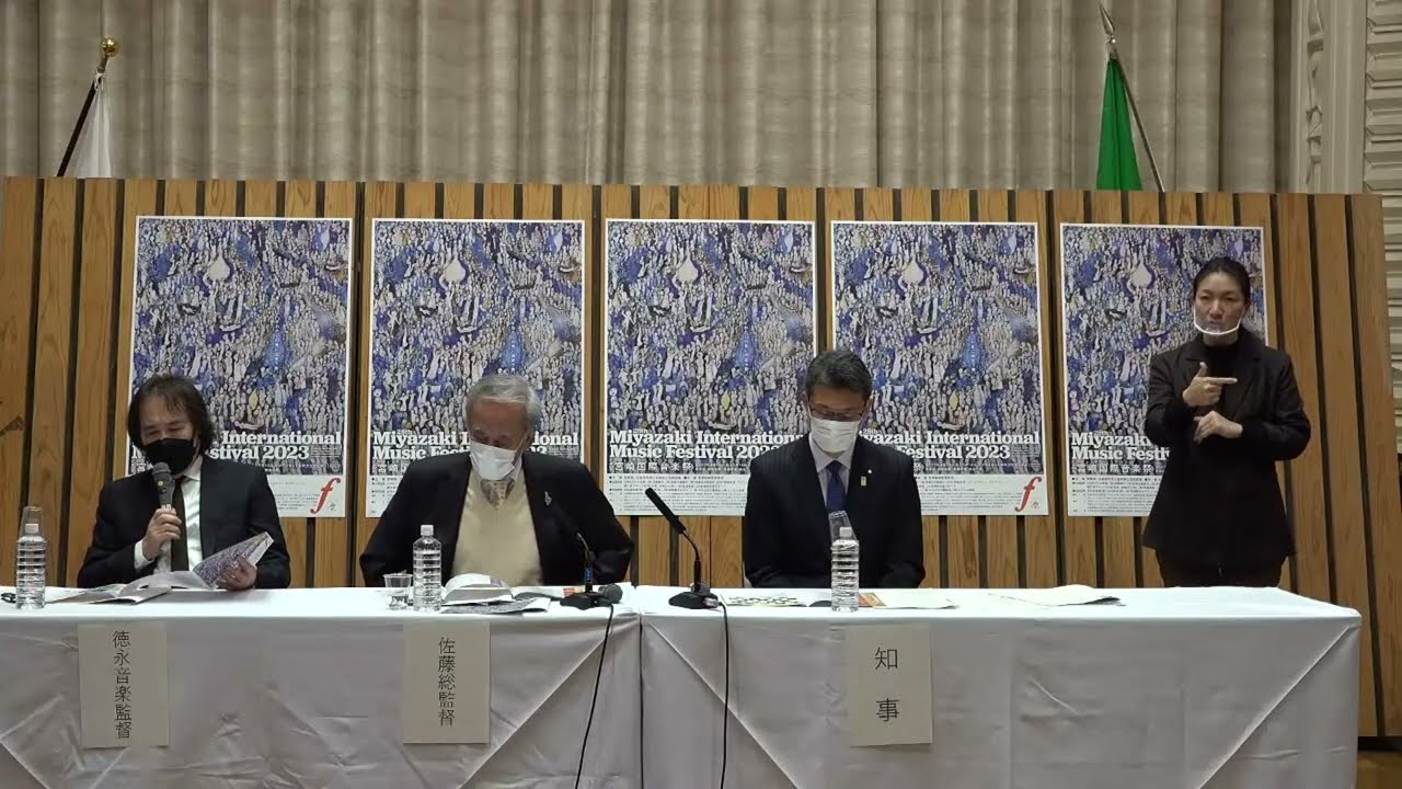 【知事会見】宮崎国際音楽祭の概要等について（令和5年2月7日）