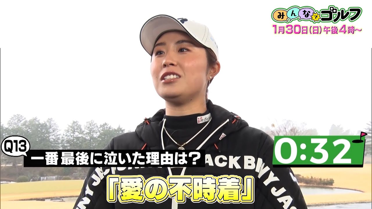 【3分間で徹底解剖】黄金世代！大里桃子｜「みんなでゴルフ」〜2022年は年女だよ！黄金世代大集合スペシャル〜｜2022年1月30日（日）午後4時