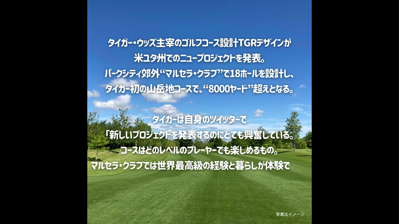タイガー設計の新コースは8000ヤード超え！ユタ州でニュープロジェクトを発表