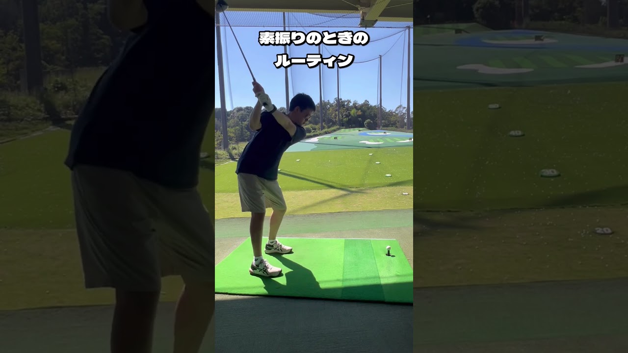 【片山晋呉プロ】動画でよく見るルーティンを真似してみた！#shorts #ゴルフ初心者 #片山晋呉