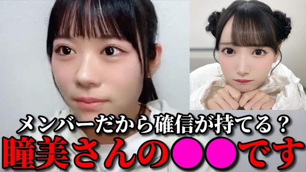 大西葵　鈴木瞳美の生写真をゲットしたファンにお得な情報？を教えるシーン　≒JOY（ニアリーイコールジョイ・ニアジョイ ）