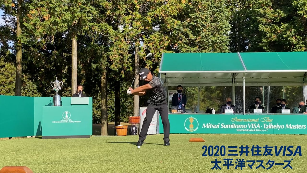 【男子ゴルフ】金谷拓実、片山晋呉、香妻陣一朗のスタートホールティショット！2020三井住友VISA太平洋マスターズ Final Round