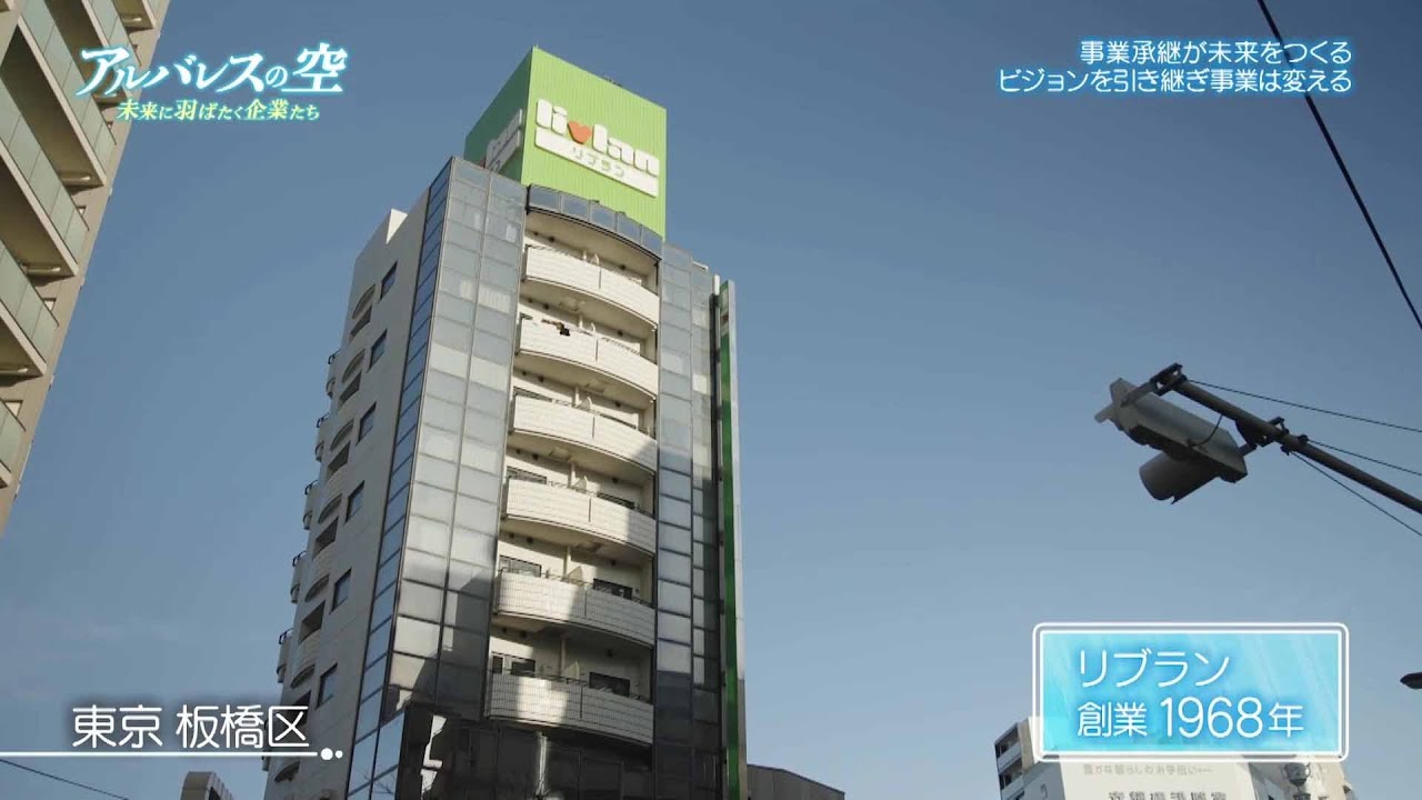 ＜本編＞ アルバレスの空　未来に羽ばたく企業たち【事業承継が未来をつくる】 | ＢＳテレ東