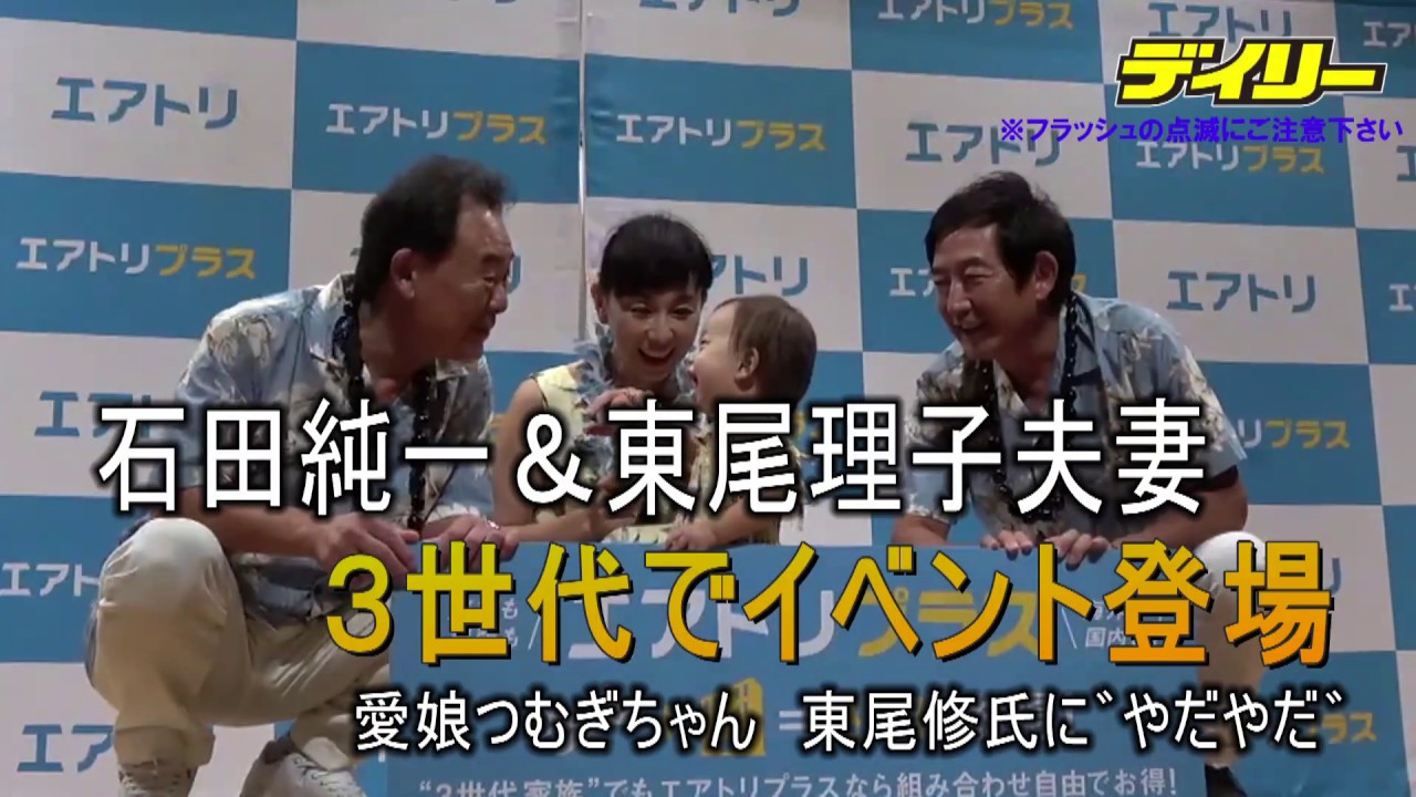 純一＆理子の愛娘つむぎちゃん　東尾修氏に“やだやだ”…３世代でイベント登場