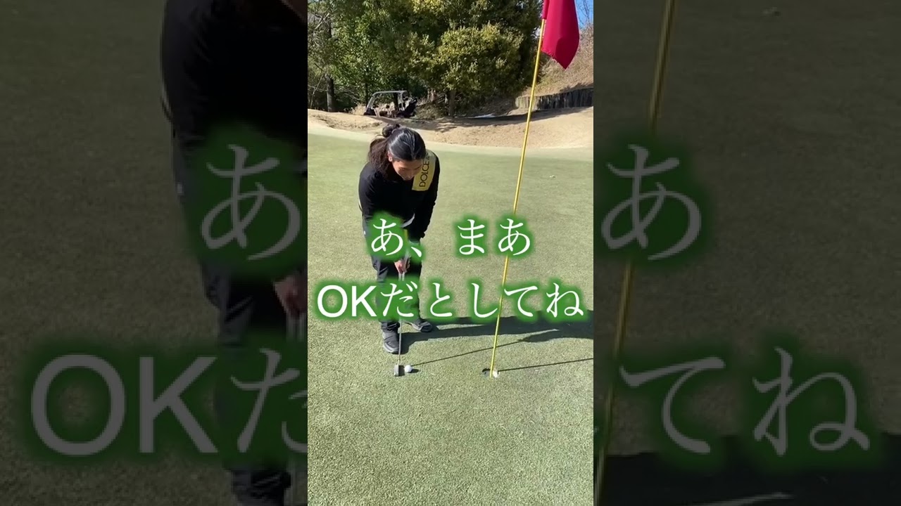 パターOKだとして打つやつ#golf #ゴルフ #タイガーウッズ
