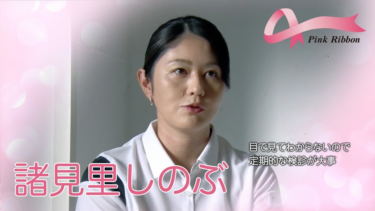 諸見里しのぶ「目でみてわからない、体のなかで起きてしまうことなので検診は大切」ゴルフネットワークピンクリボンチャリティ2021
