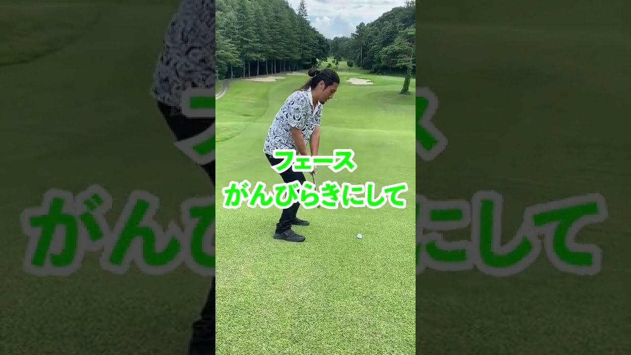 左足下がりの打ち方#golf #ゴルフ #タイガーウッズ