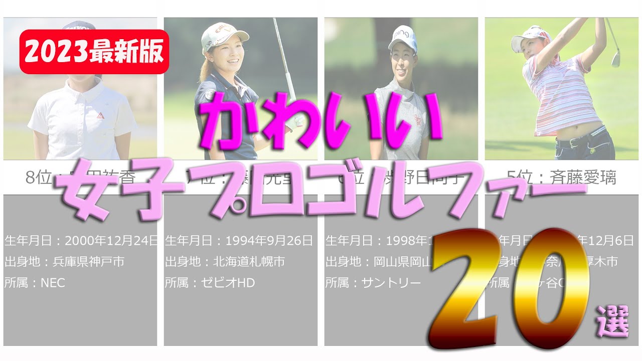 かわいい！女子ゴルフ人気ランキング20選【2023最新版】