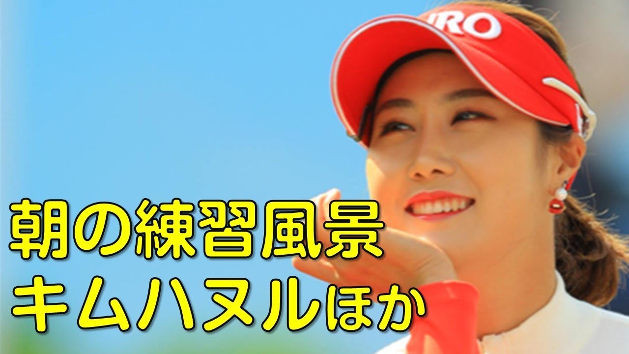 【ゴルフ】ドライビングレンジ。スタート前の練習。キムハヌルほか。（３月の静岡にて）