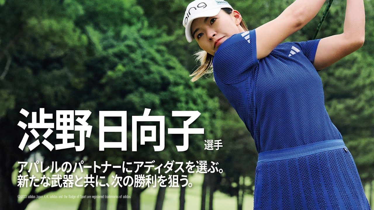 渋野日向子がアディダスゴルフとのアパレル契約についてコメント