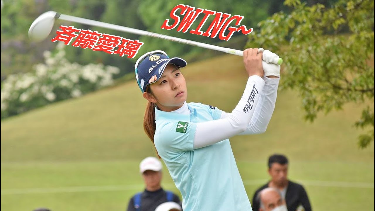 斉藤愛璃プロゴルファー ドライバーショットDRIVER SHOT SLOW MOTION !!! Airi Saito Pro Golfer