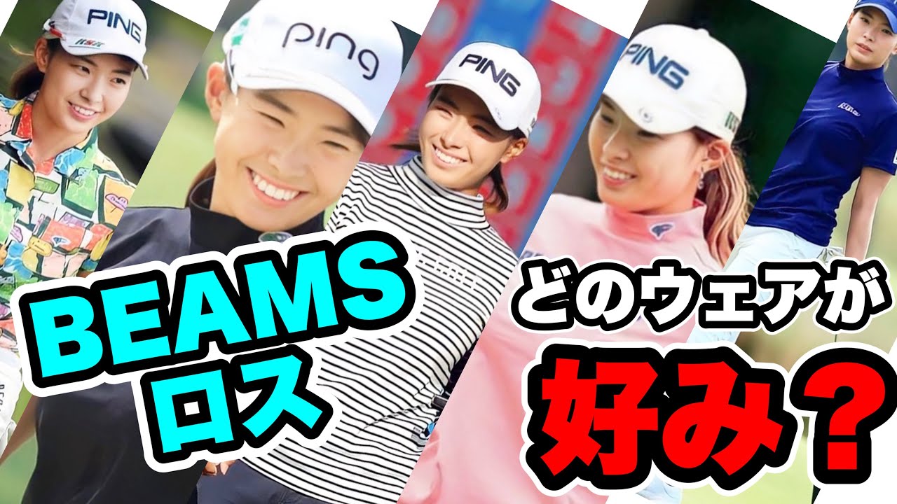 渋野日向子アディダス契約で逆に注目のビームスウェア