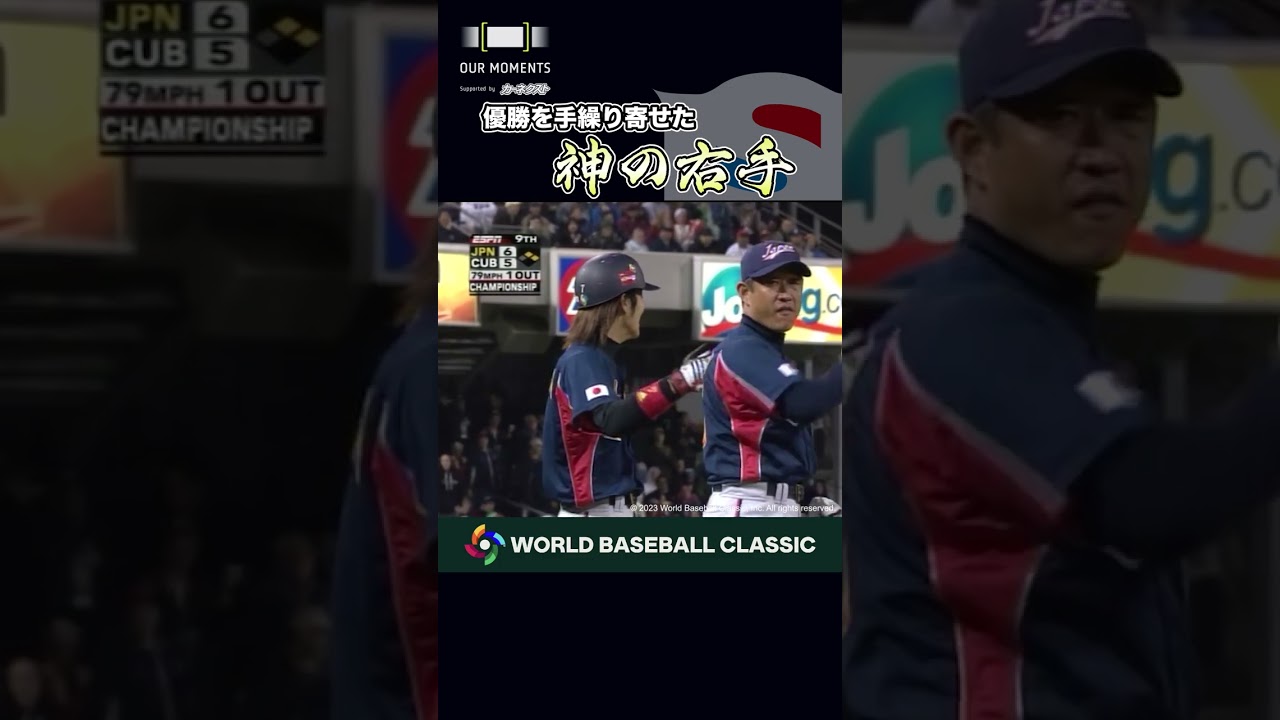 【WBC】2006年川崎宗則、神の右手が日本を優勝へ導く!!