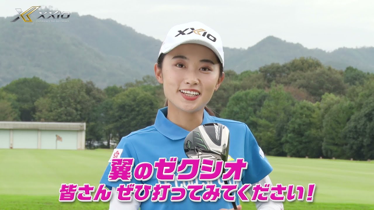 安田祐香プロがゼクシオエックスのドライバーを試打してみた！