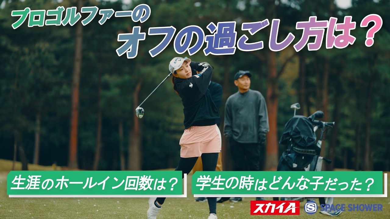 三浦桃香ホールインワンは生涯○○回！？【A-Golf #1】ラウンド編／Athlete Edition