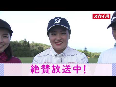 【桑木志帆プロ編】田中秀道のビッグステップゴルフ新シリーズ第５弾がスタート！