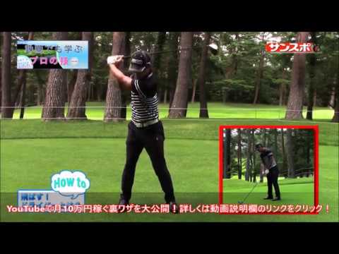 小平智が教えるドライバーショット編