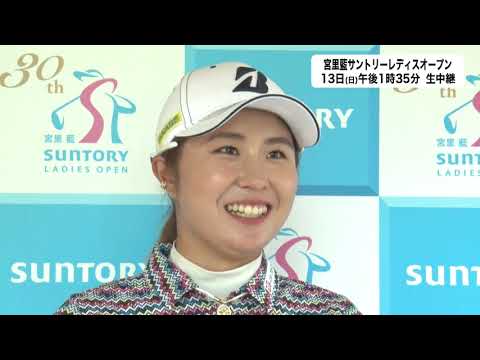 【大里桃子(15位タイ/-8)第3日インタビュー】宮里藍サントリーレディスオープンゴルフトーナメント2021＜フジテレビ公式＞