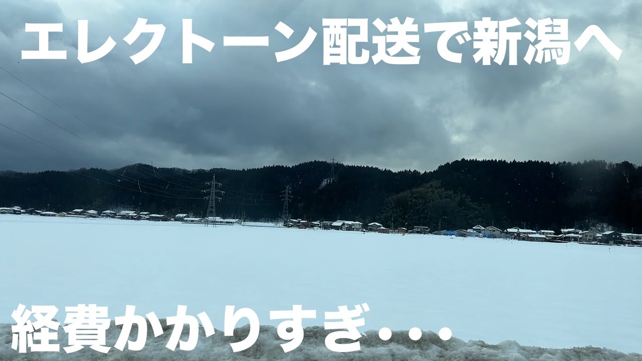 新潟までエレクトーン配送　経費かかりすぎ・・・