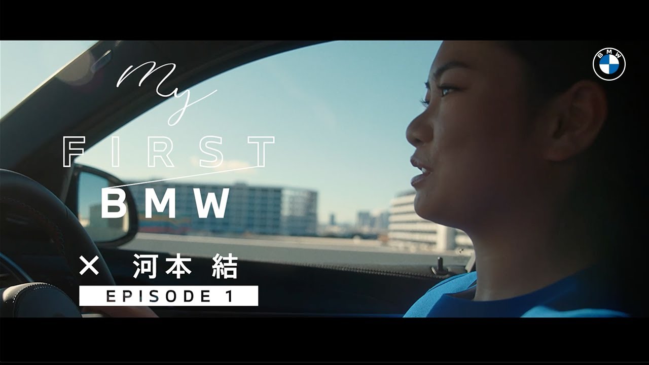 【BMW】プロゴルファー・河本結さんが試乗で選んだ アスリート目線のBMW