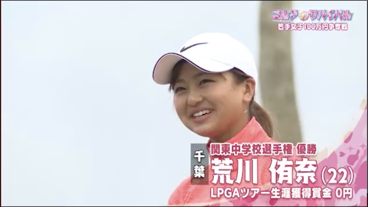 4月【ゴルフサバイバル】荒川侑奈クラブのこだわり