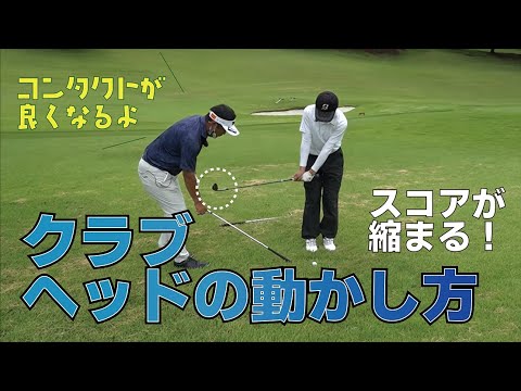 ゴルフは●●を動かすスポーツではなく●●●を動かすスポーツです