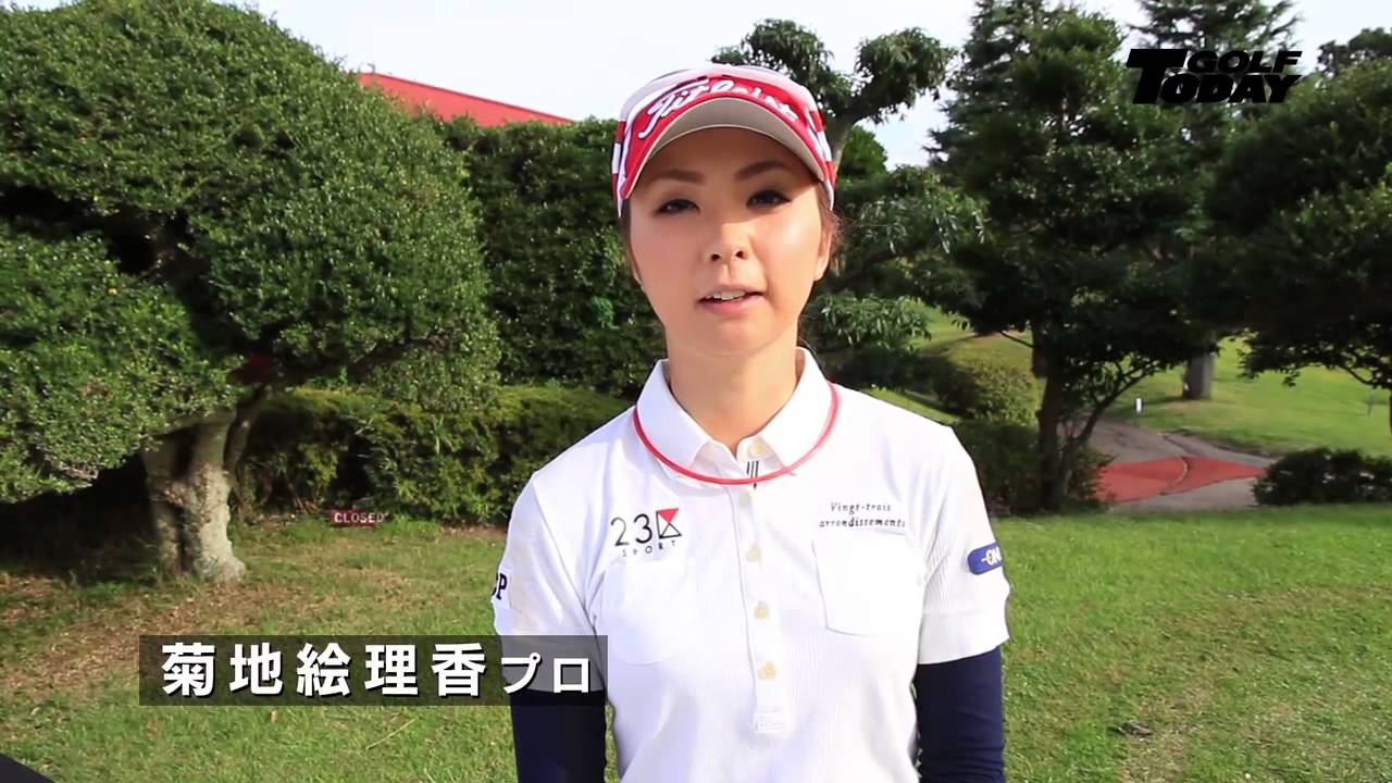 【499号】私のとっておき芯喰い術 〜菊地絵里香 フェアウェイウッド編〜