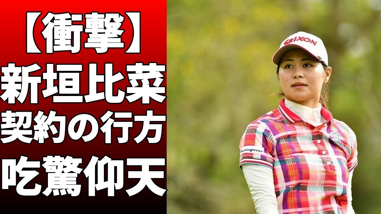 新垣比菜がラルフローレンとパートナーシップ契約を結んだと発表！新垣は今季開幕戦のダイキン・オーキッド・レディースからラルフローレンを着用！