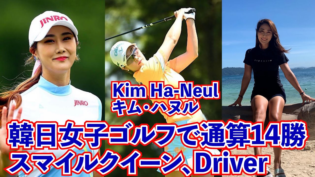 【김하늘＿キム・ハヌル＿Kim Haneul】Driver💎14 wins in total for Korean-Japanese❣️韓日通算14勝 スマイルクイーン❤️한일통산 14승⛳️