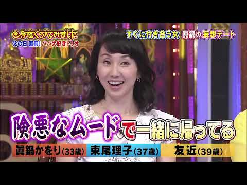 【女が女に怒る夜】 【員鍋かをり】 【東尾理子】 【友近】 女の子は男のOOに興味がある  16