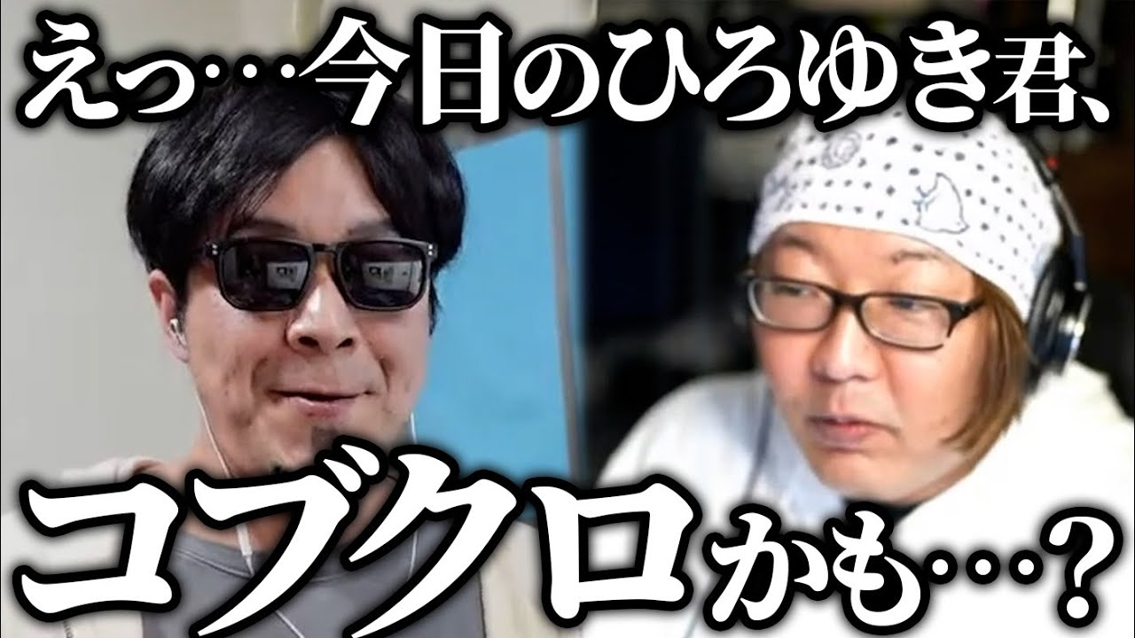 ひげおやじ「ひろゆき君…!?」やのゆきことガリベンズ矢野さんとモノマネの話【ひろゆき ひげおやじ大学 物真似 コブクロ おもしろ 論破 2023】