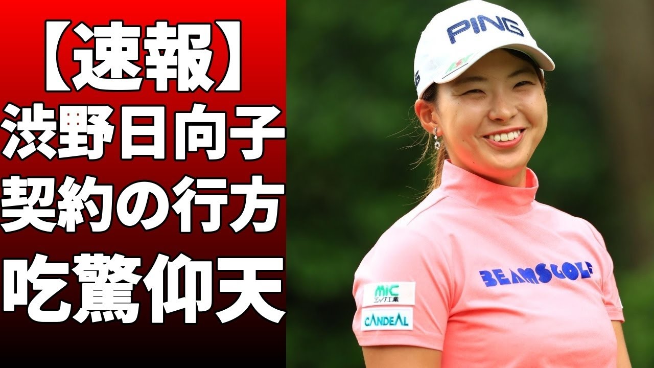 渋野日向子がBEAMS GOLFに感謝を記！Instagramで「たくさんの思い出とともにBEAMS GOLF大好き!!!」と投稿！