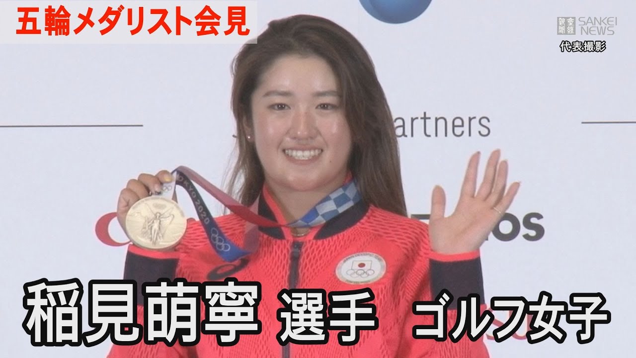 ゴルフ女子で銀の稲見萌寧「すごく光栄」