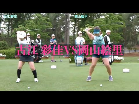 古江彩佳 VS 岡山絵里、似ている？