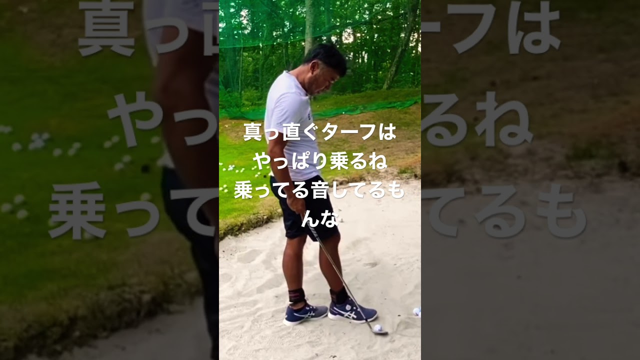#片山晋呉 バンカーからのアプローチ練習