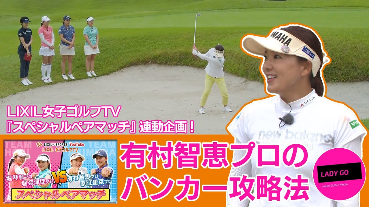 【 レッスン 】必見！！バンカー攻略レッスン