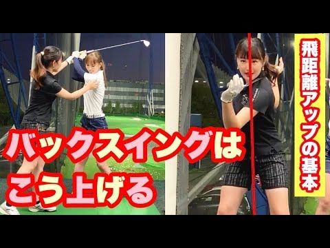 ※これかなり重要！正しいバックスイングと下半身・腕の使い方盛りだくさん🥺❤️
