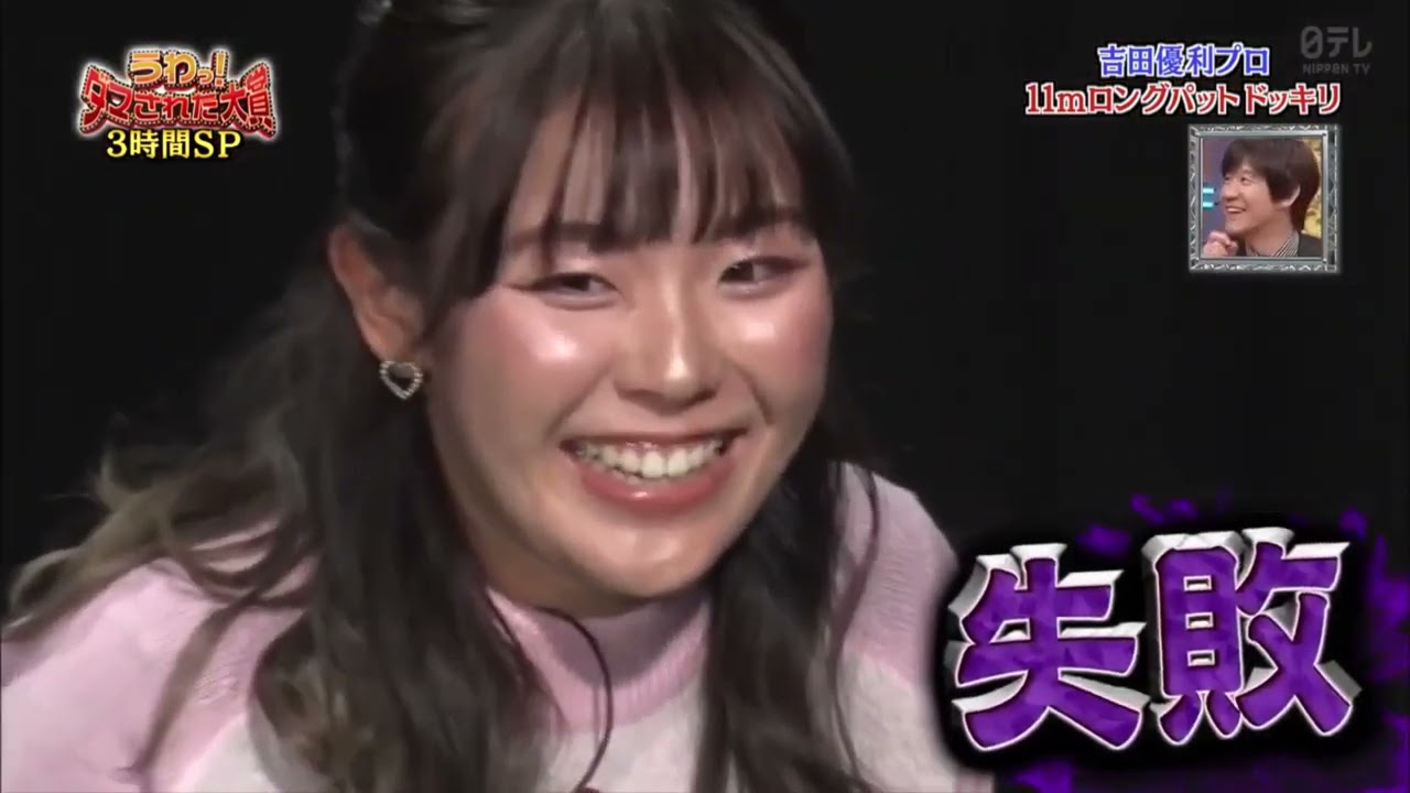 うわっ!ダマされた大賞-吉田優利(Yuri YOSHIDA)プロ11mロングパッティングドッキリ-1[Yuri YOSHIDA Pro 11m Long putting hidden camera]