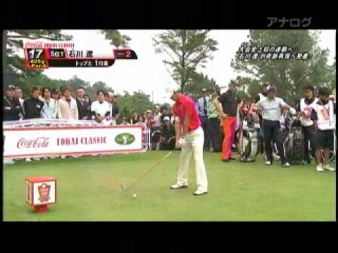 石川遼 選手 東海クラッシック 初日 9/30