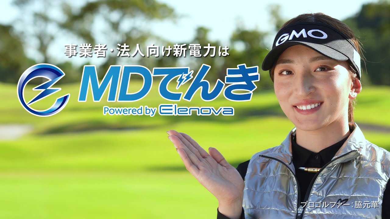 CM_MDでんき（脇元華プロ）_20201224_宮崎電子機器