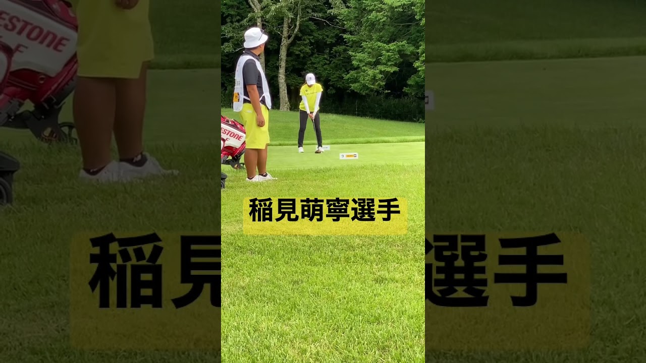 #shorts #稲見萌寧 #CATladies2022#CATレディース2022#大箱根カントリークラブ#jlpga #jlpgaツアー#ゴルフ #golf #golfer #golfswing